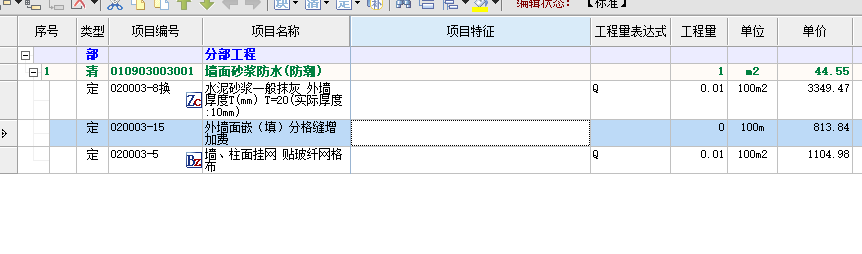 裝飾定額