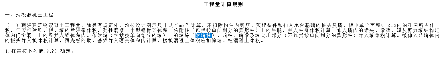 墻垛