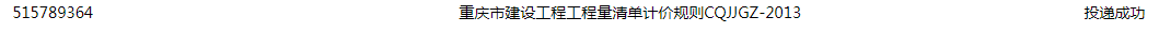 《重慶市建設(shè)工程工程量計(jì)算規(guī)則》