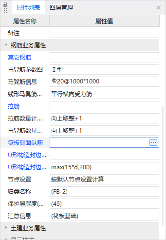 筏板封邊