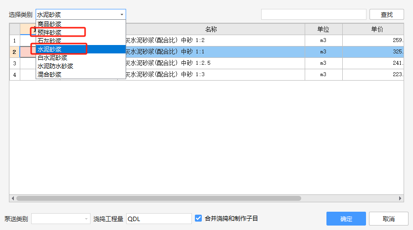 預(yù)拌砂漿