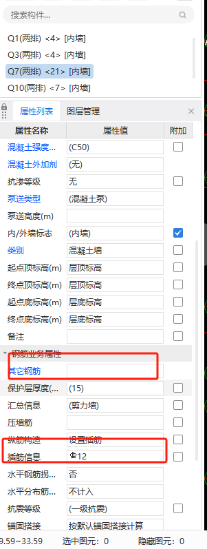 插筋