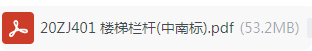 樓梯欄桿