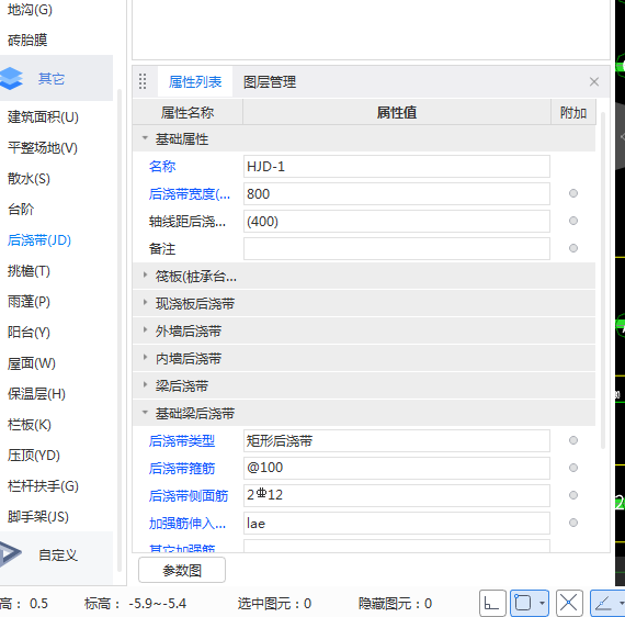 后澆帶