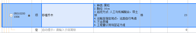 喬木