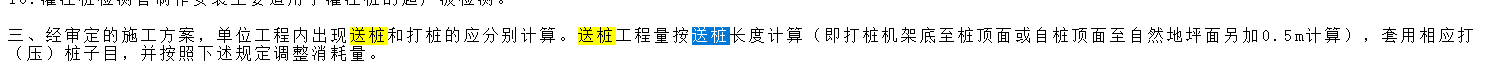 送樁
