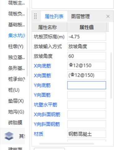 集水坑鋼筋
