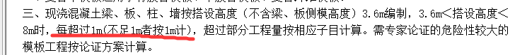 超高模板