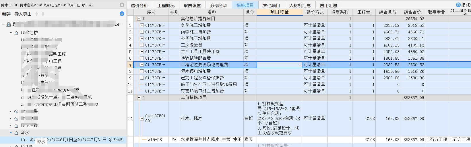 其他總價(jià)措施