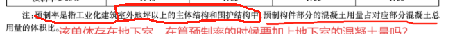 預(yù)制率