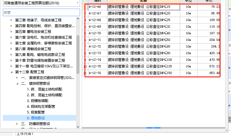 電氣定額