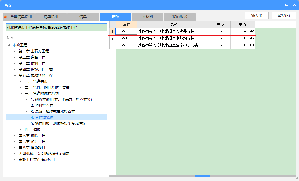 混凝土井套什么定額