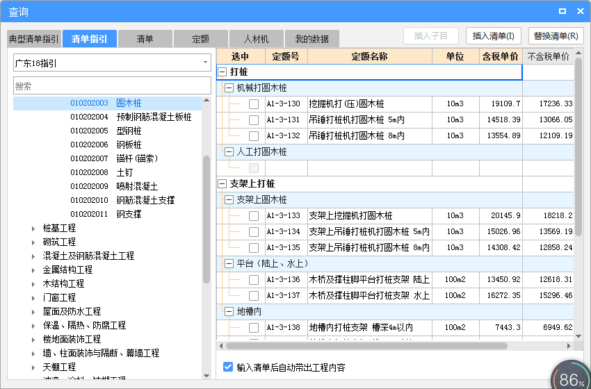 怎么套價(jià)
