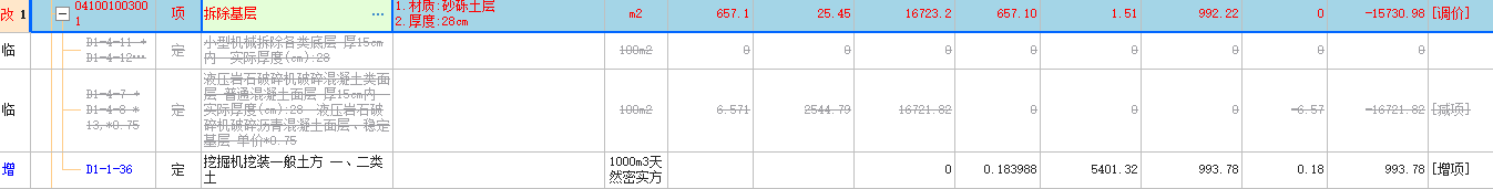 拆除