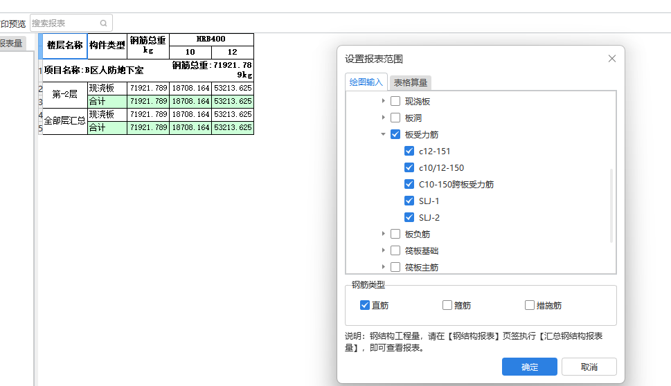 報(bào)表選擇