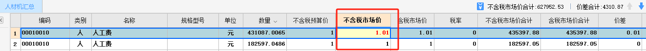 廣聯(lián)達組價