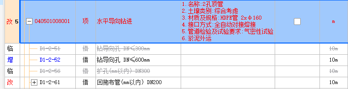 頂管定額