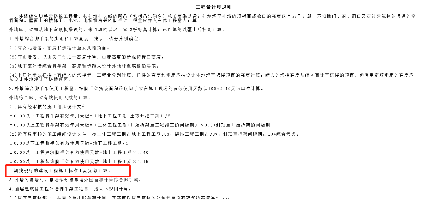 腳手架