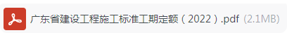 最新工期定額