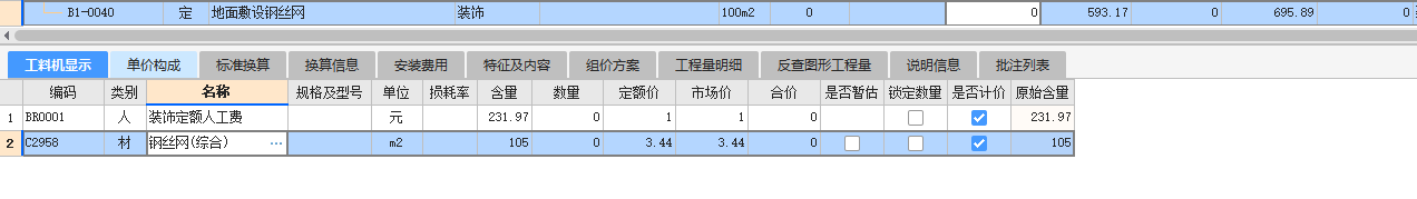 造價技能