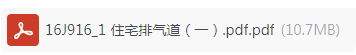 16圖集
