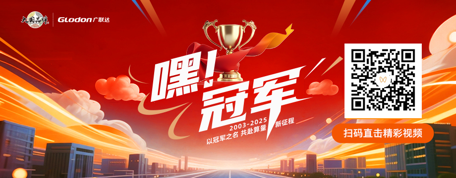 廣聯(lián)達(dá)發(fā)布算量大賽「冠軍集結(jié)令」，以匠心故事，共話初心！