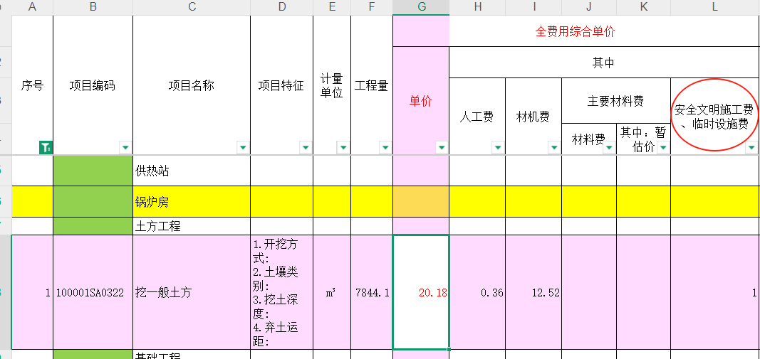 安全文明施工費(fèi)