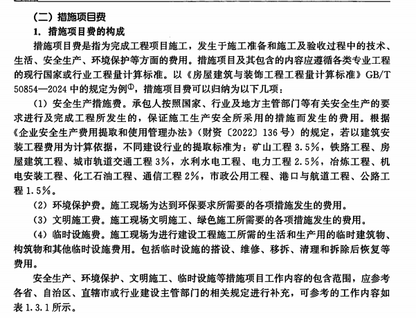 臨時(shí)設(shè)施