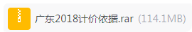 廣東省建設(shè)工程計(jì)價(jià)