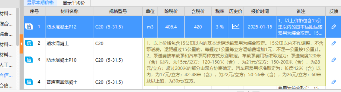 泵送費(fèi)