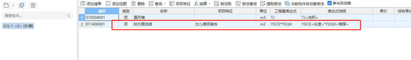 兒墻