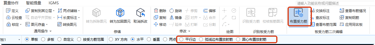 主筋