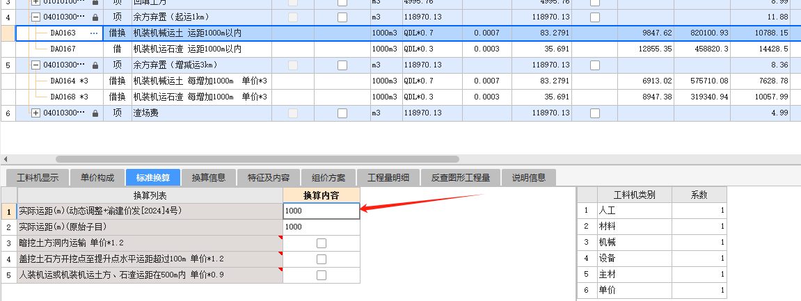土石方工程