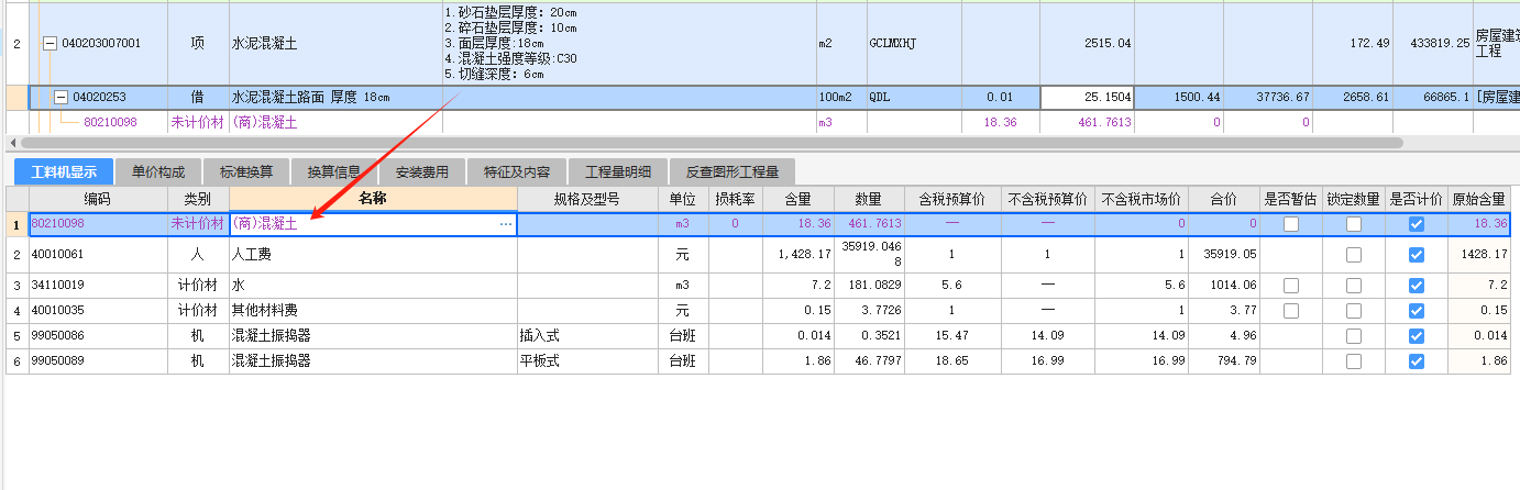 混凝土換算