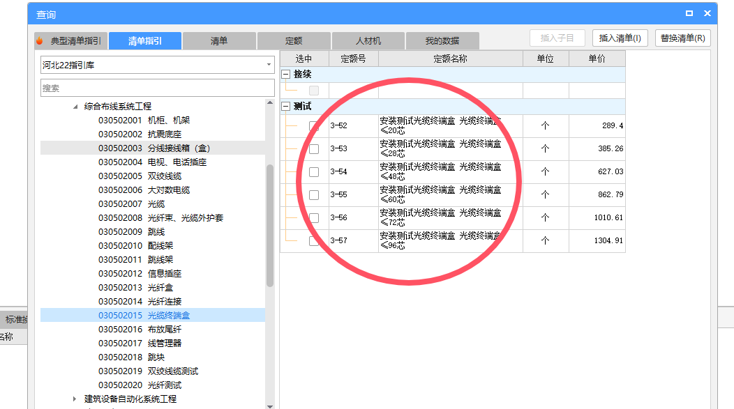 套什么定額