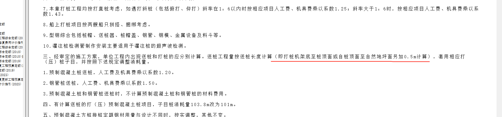 送樁