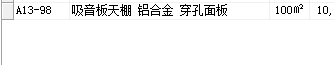 吊頂鋁合金