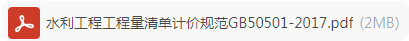 清單計(jì)價(jià)規(guī)范