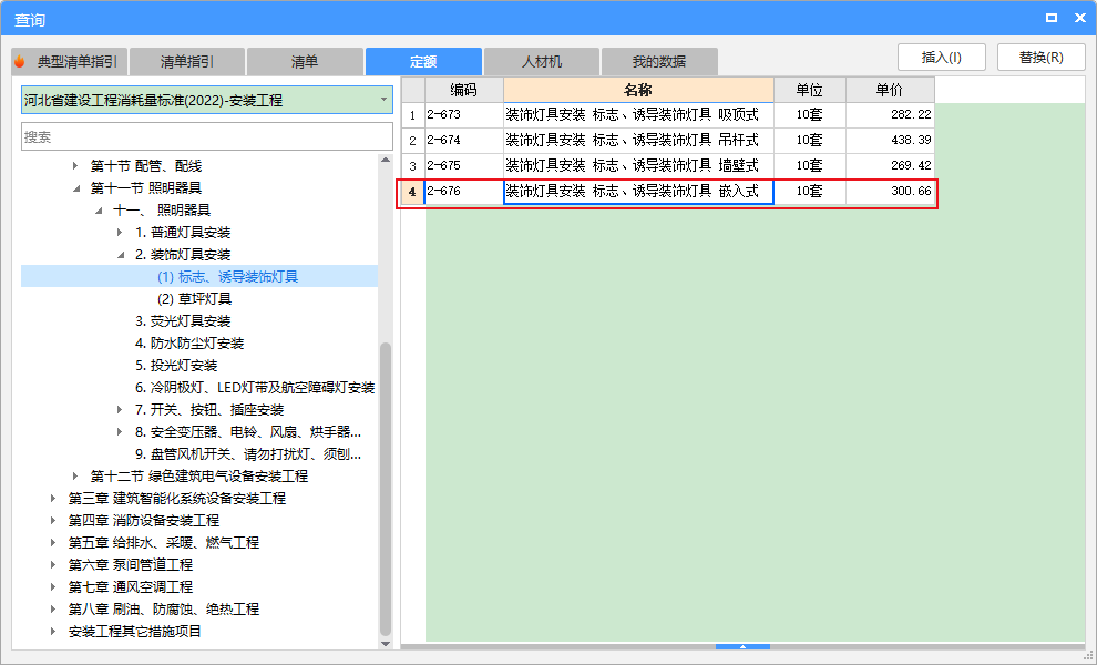 套什么定額
