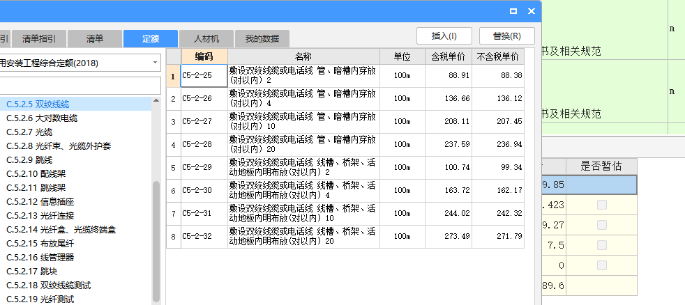 套什么定額