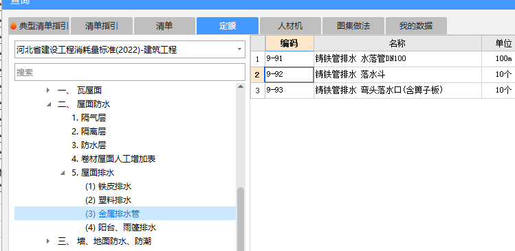 定額怎么套