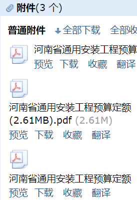 2016安裝定額