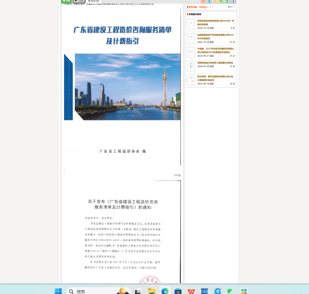 工程造價咨詢