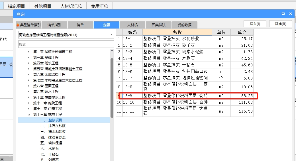 修繕定額