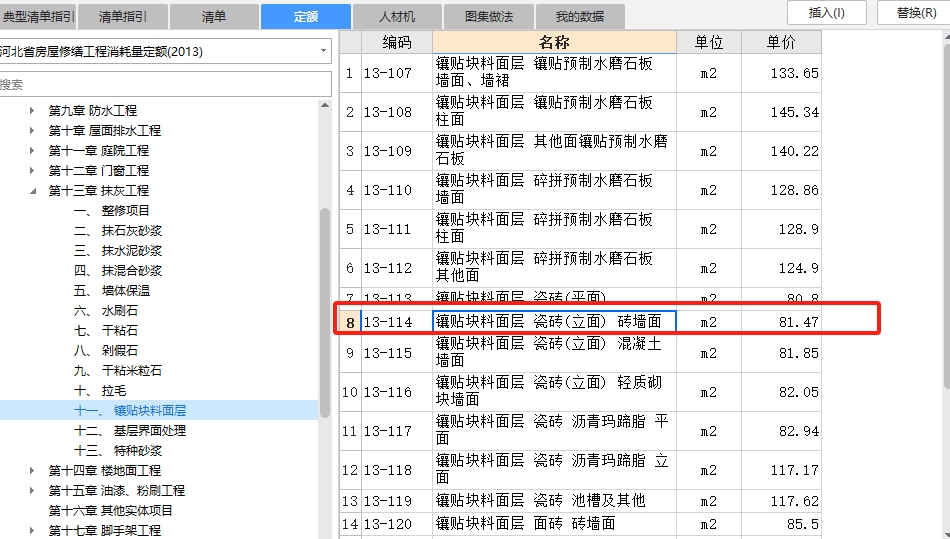 河北修繕定額