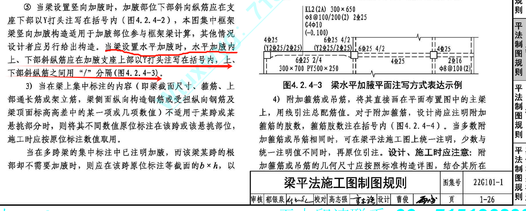 梁加腋