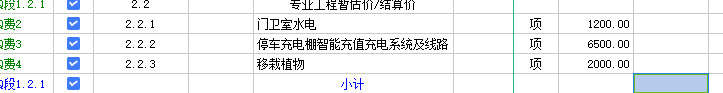 暫估價(jià)