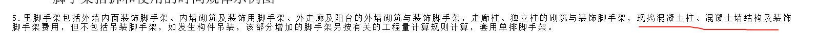 滿堂腳手架