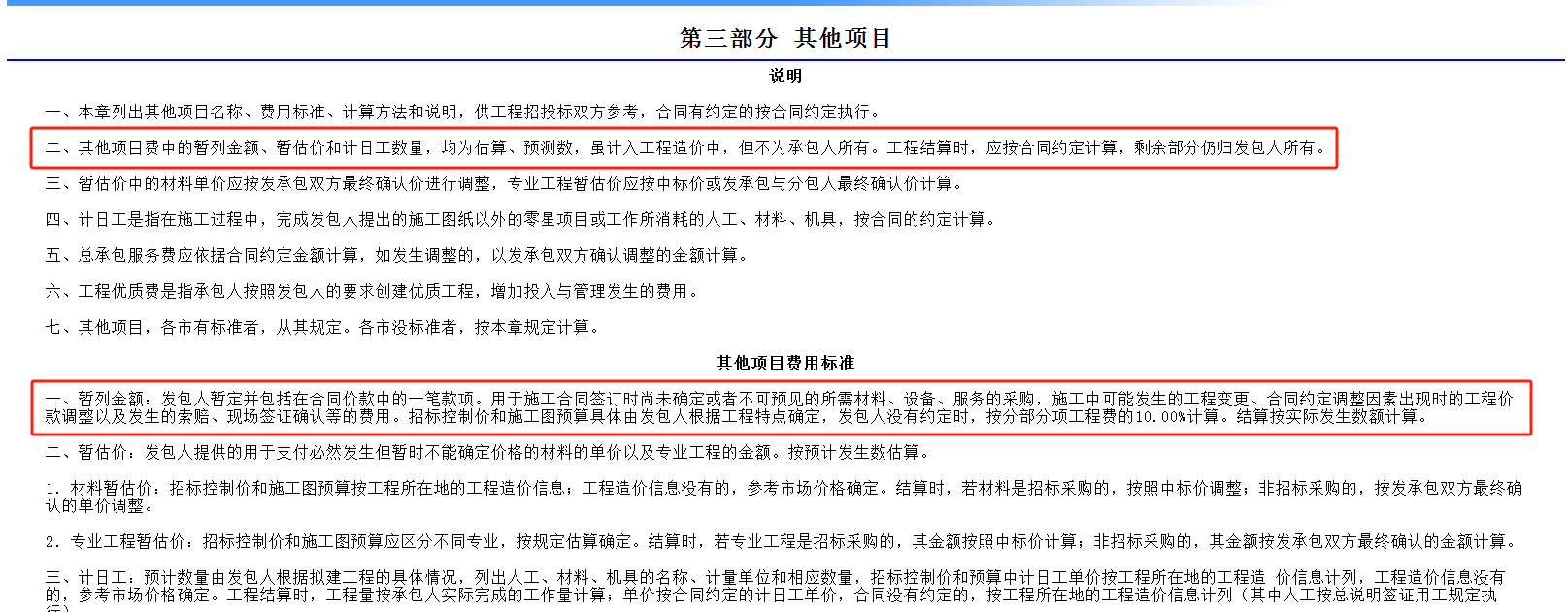 暫列金額