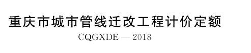 遷改工程